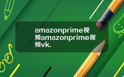 amazonprime视频amazonprime视频vk.