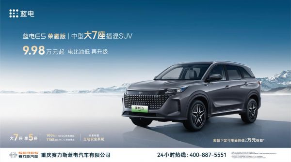 CS75PLUS难以抵挡，中型大七座插混SUV，蓝电E5荣耀版仅售9.98万